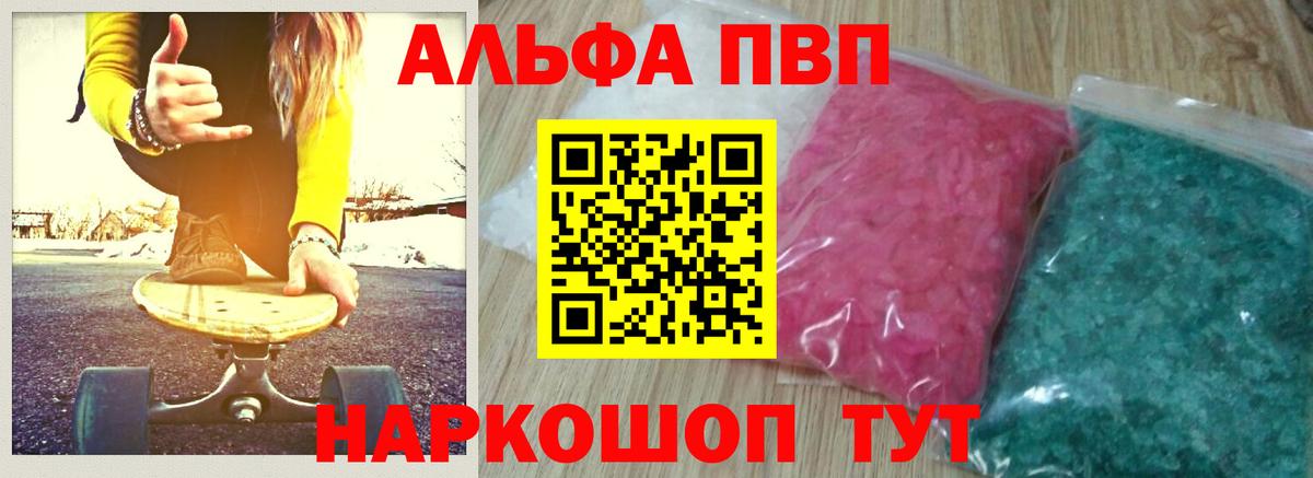 Alpha PVP Соль Сергиев Посад