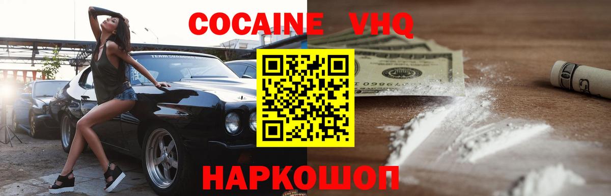 COCAIN VHQ  Cocaine 97%  Сергиев Посад  где купить   Вход с VPN 