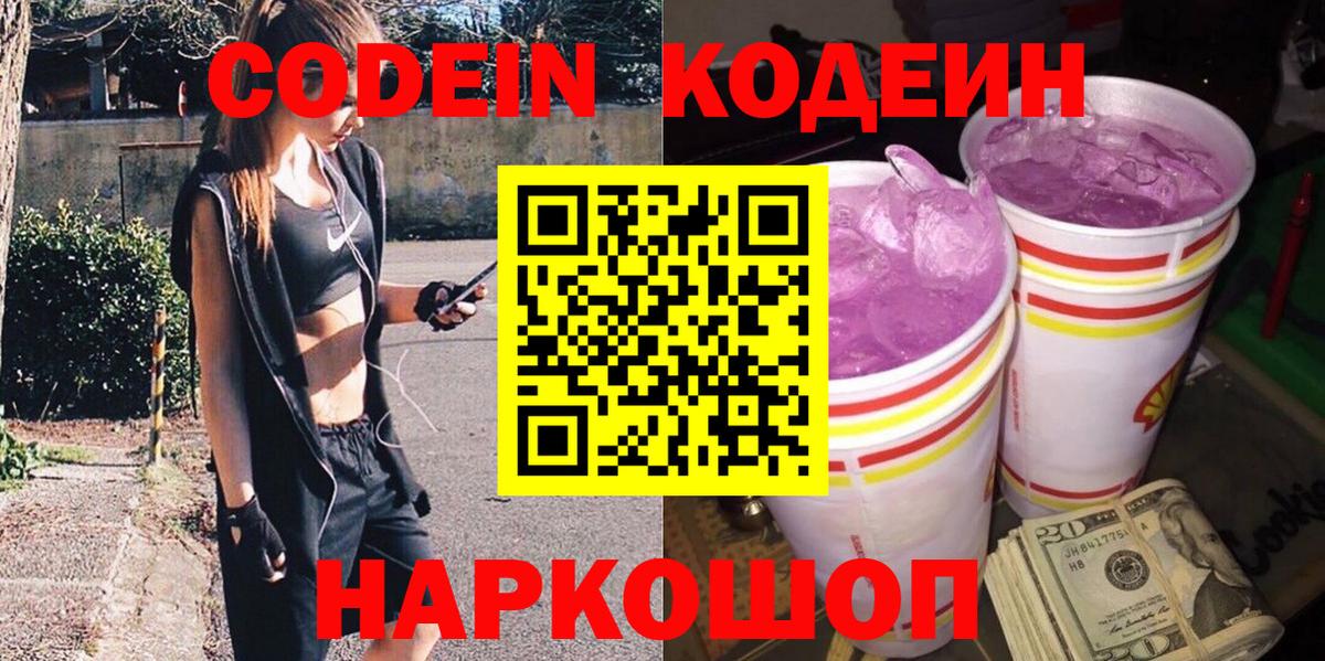 Кодеин напиток Lean (лин)  Вход с VPN  Кодеин напиток Lean (лин)  Сергиев Посад 