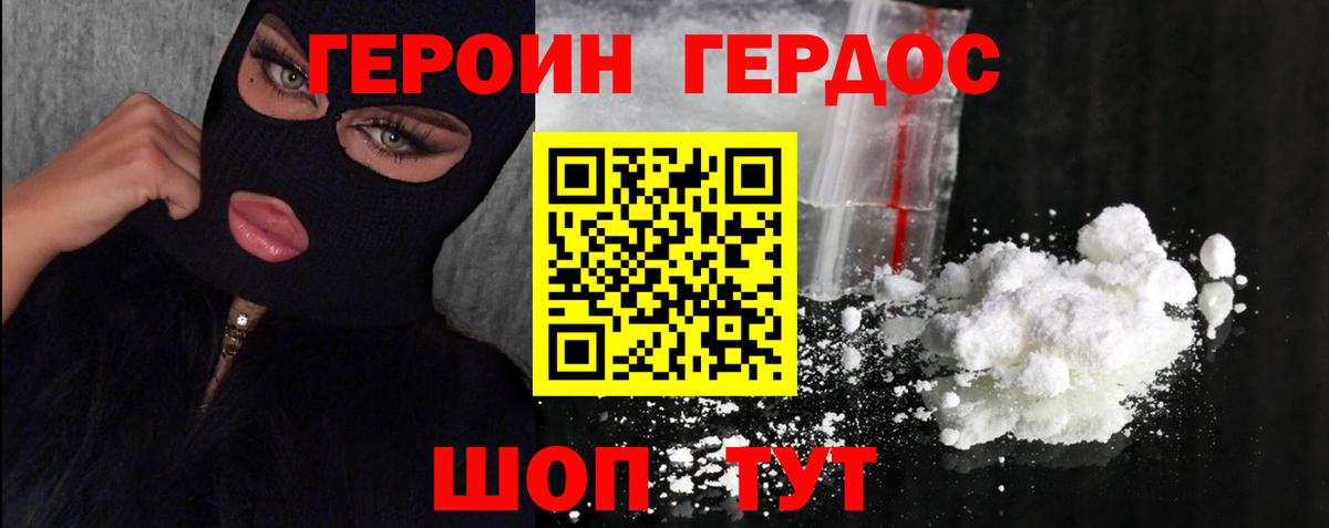 ГЕРОИН белый Сергиев Посад