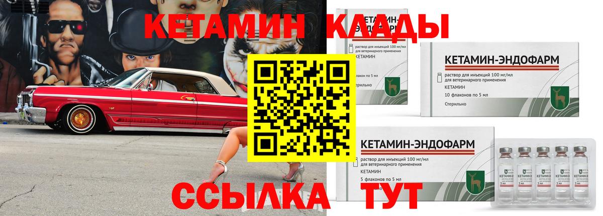 КЕТАМИН VHQ Сергиев Посад